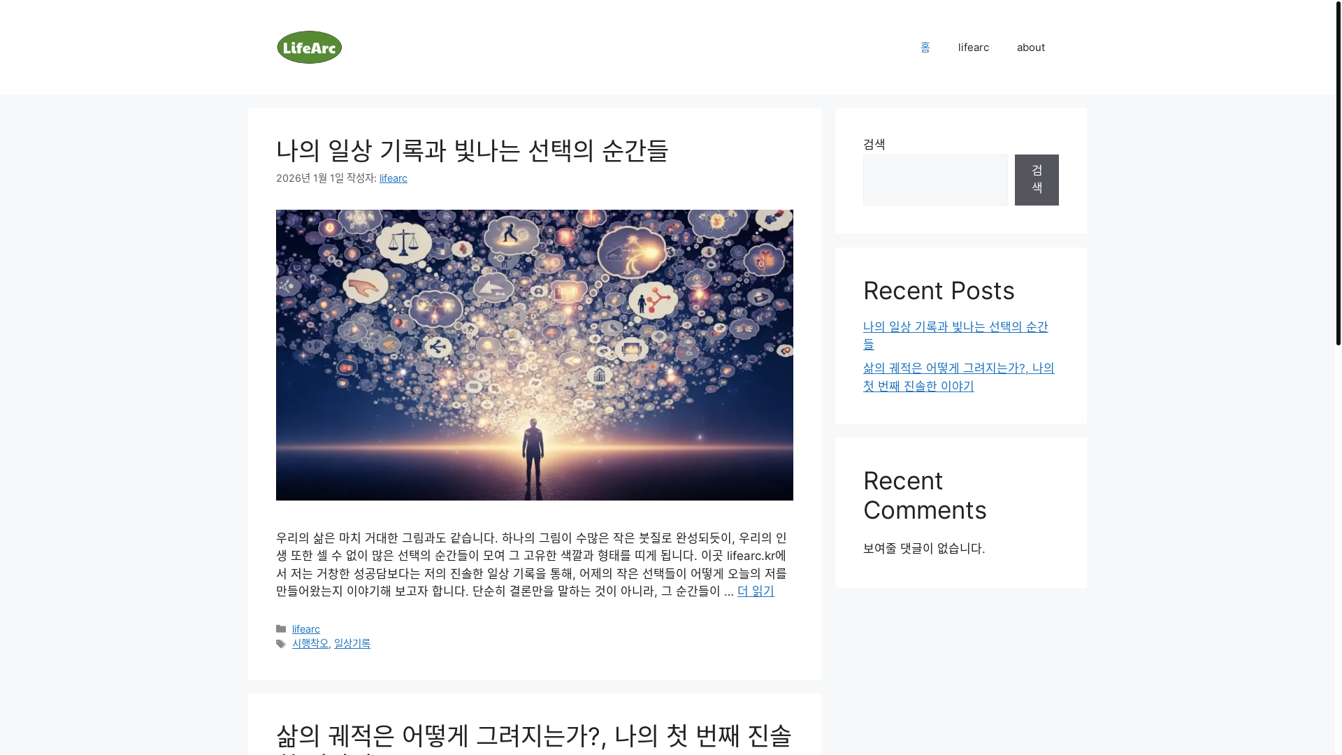 website screenshot of https://lifearc.kr/