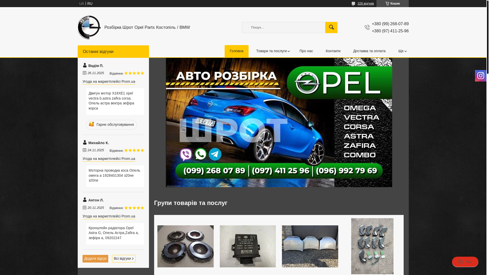website screenshot of https://opelparts.info/