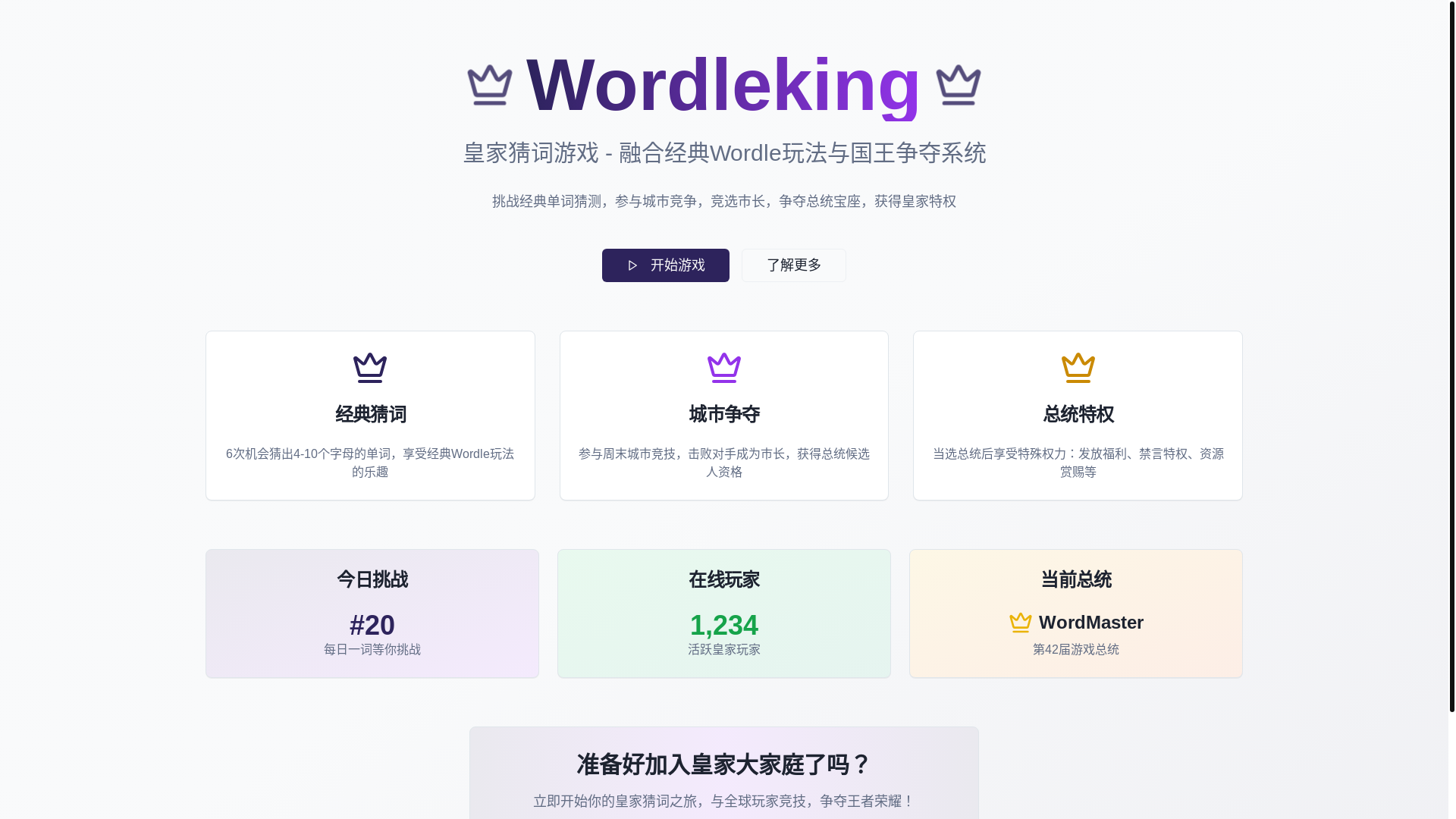 website screenshot of https://wordleking-royal-challenge.pages.dev/