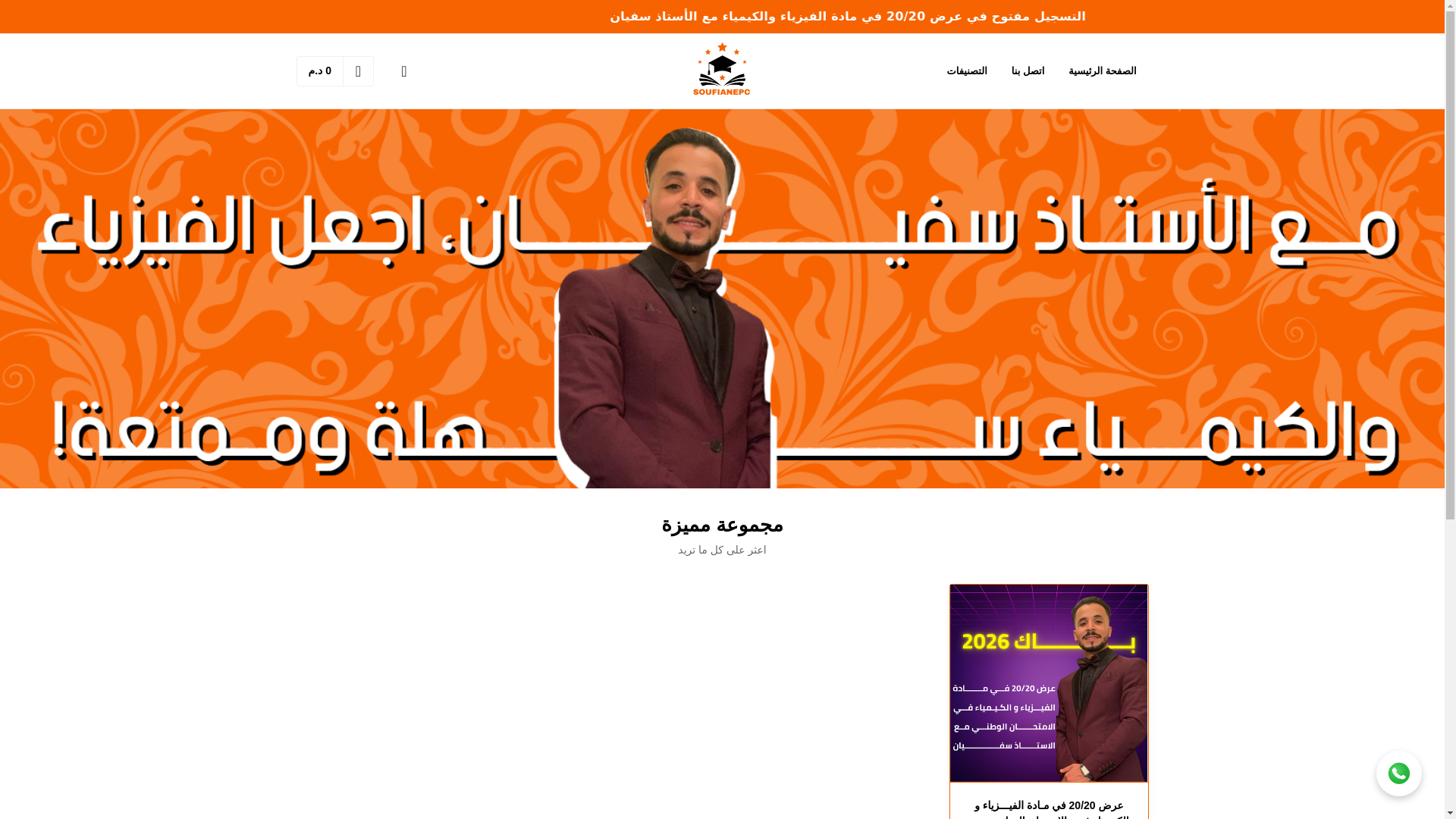 website screenshot of https://soufianepc.store/