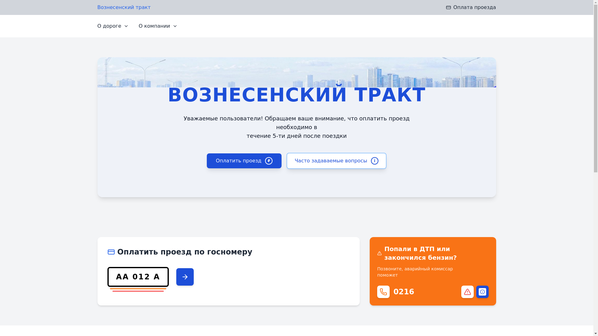 website screenshot of https://voznesensky-tract.ru/