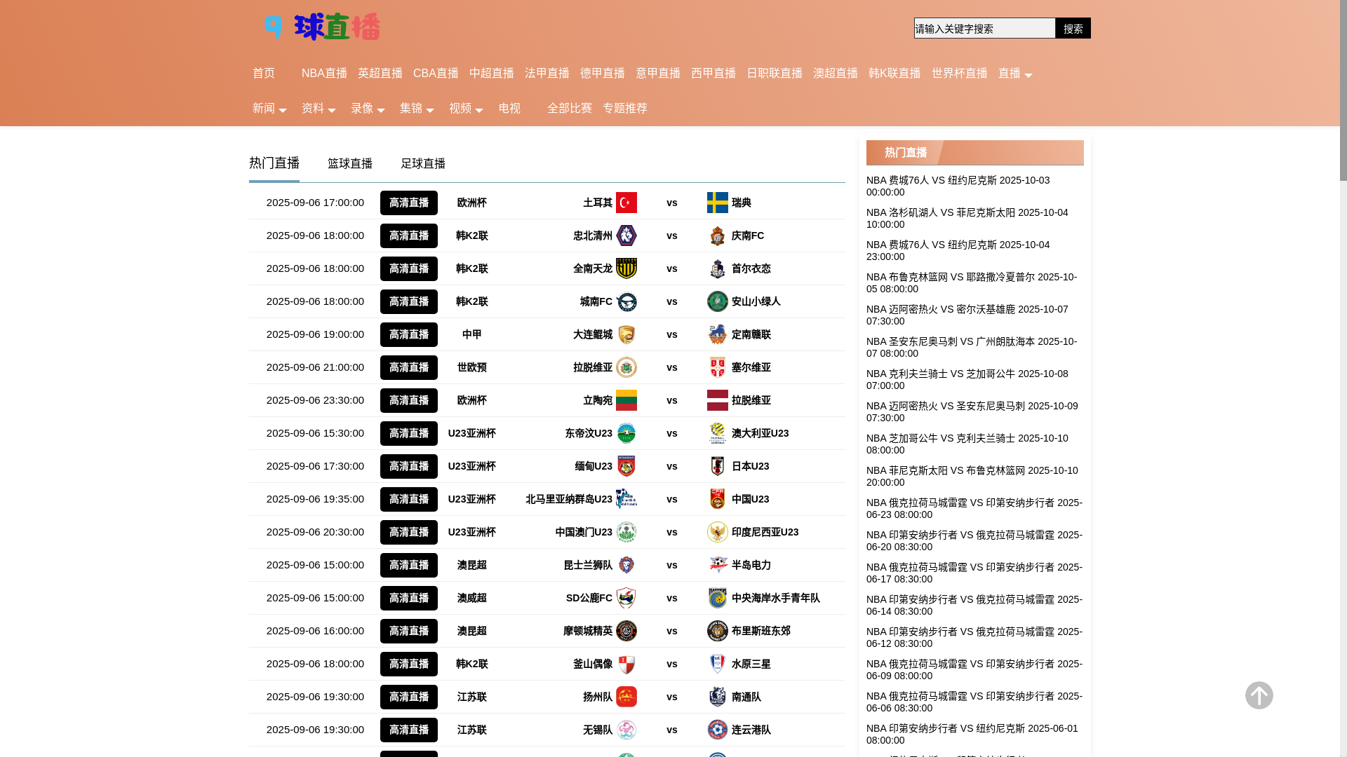 website screenshot of https://nba-9qiu-zhibo.com/