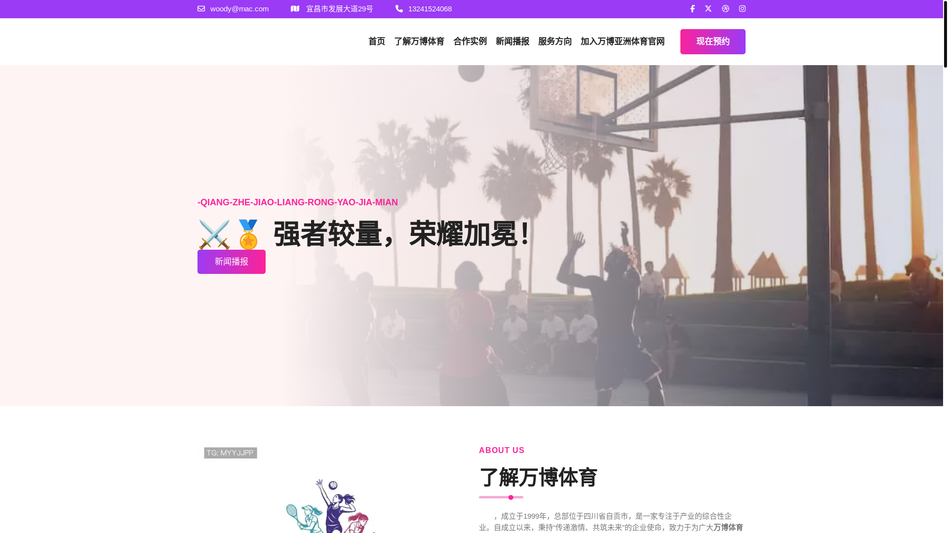 website screenshot of https://wanbosportsite.com/