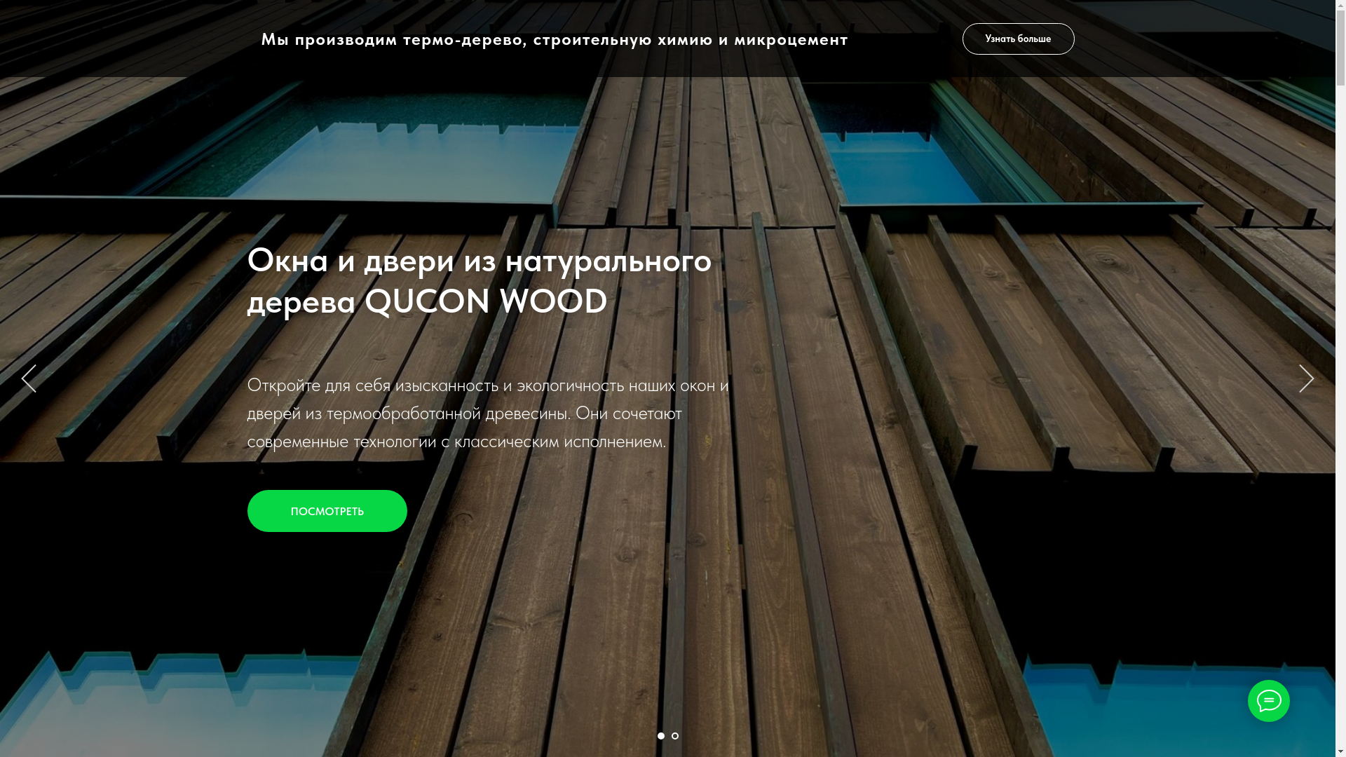 website screenshot of https://qucon-wd.ru/