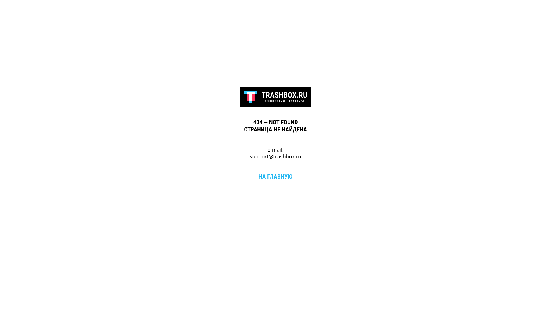 website screenshot of https://trashbox.ru/users/61467034380