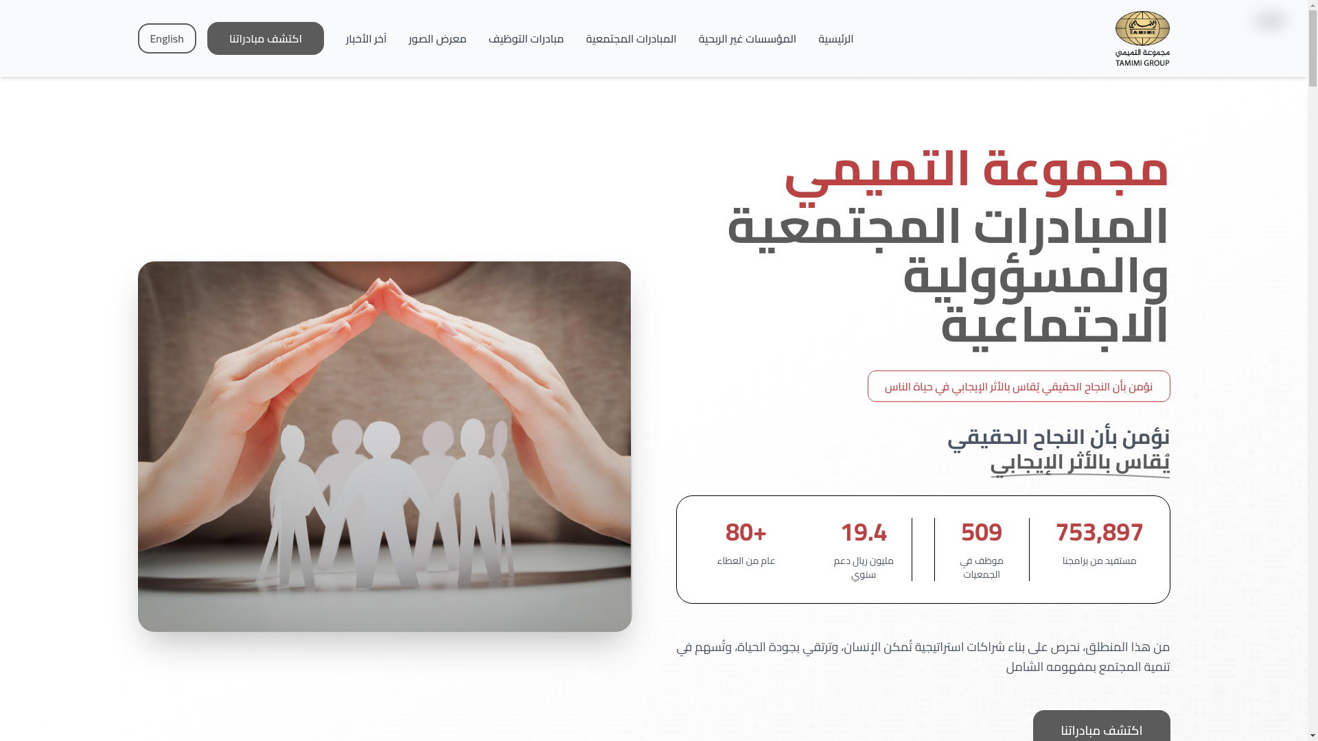 website screenshot of https://tamimi-landing.pages.dev/