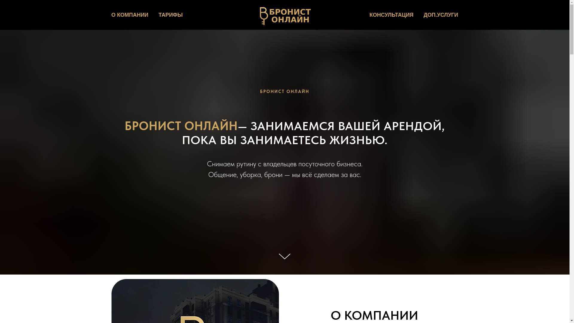 website screenshot of https://bronistonline.ru/