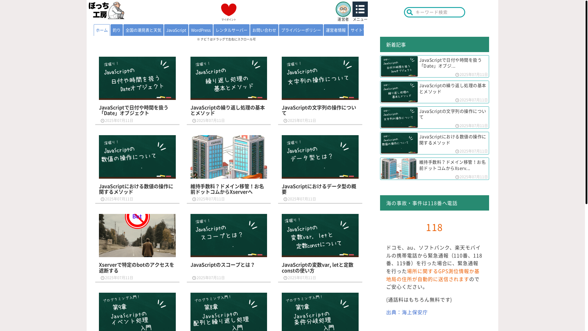 website screenshot of https://bocchi-koubou.com/