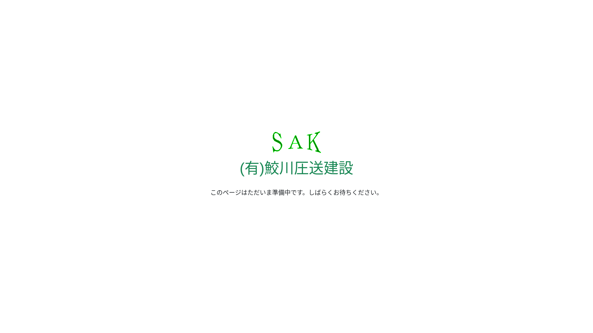 website screenshot of https://samegawa.co.jp/