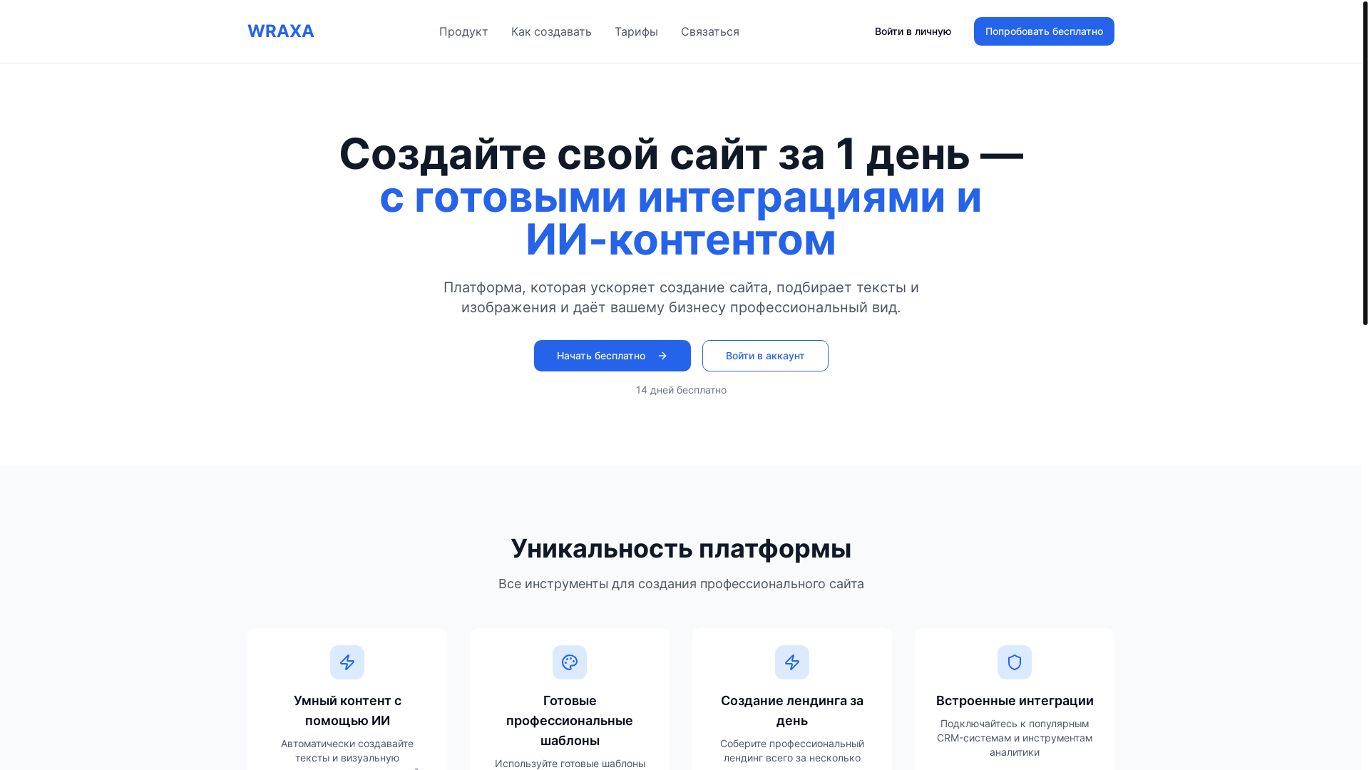 website screenshot of https://wraxa.ru/