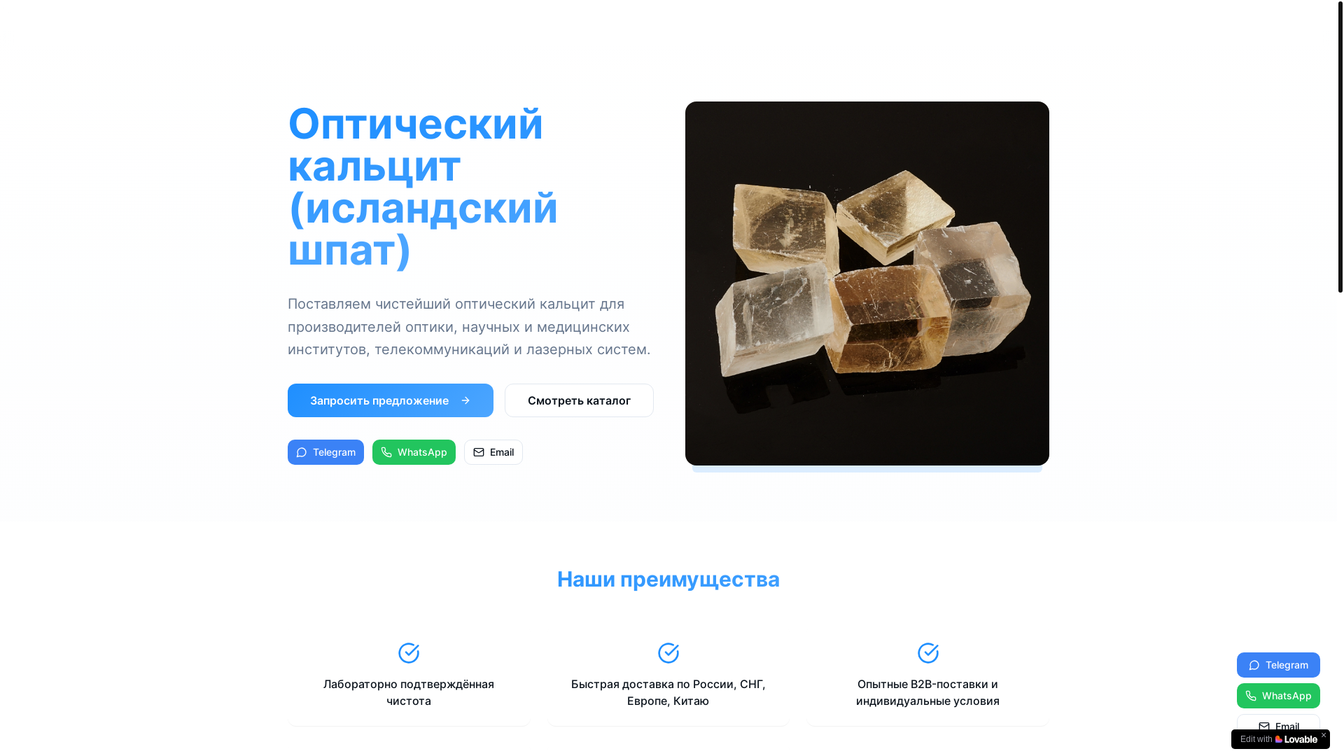 website screenshot of https://opticalcalcite.ru/
