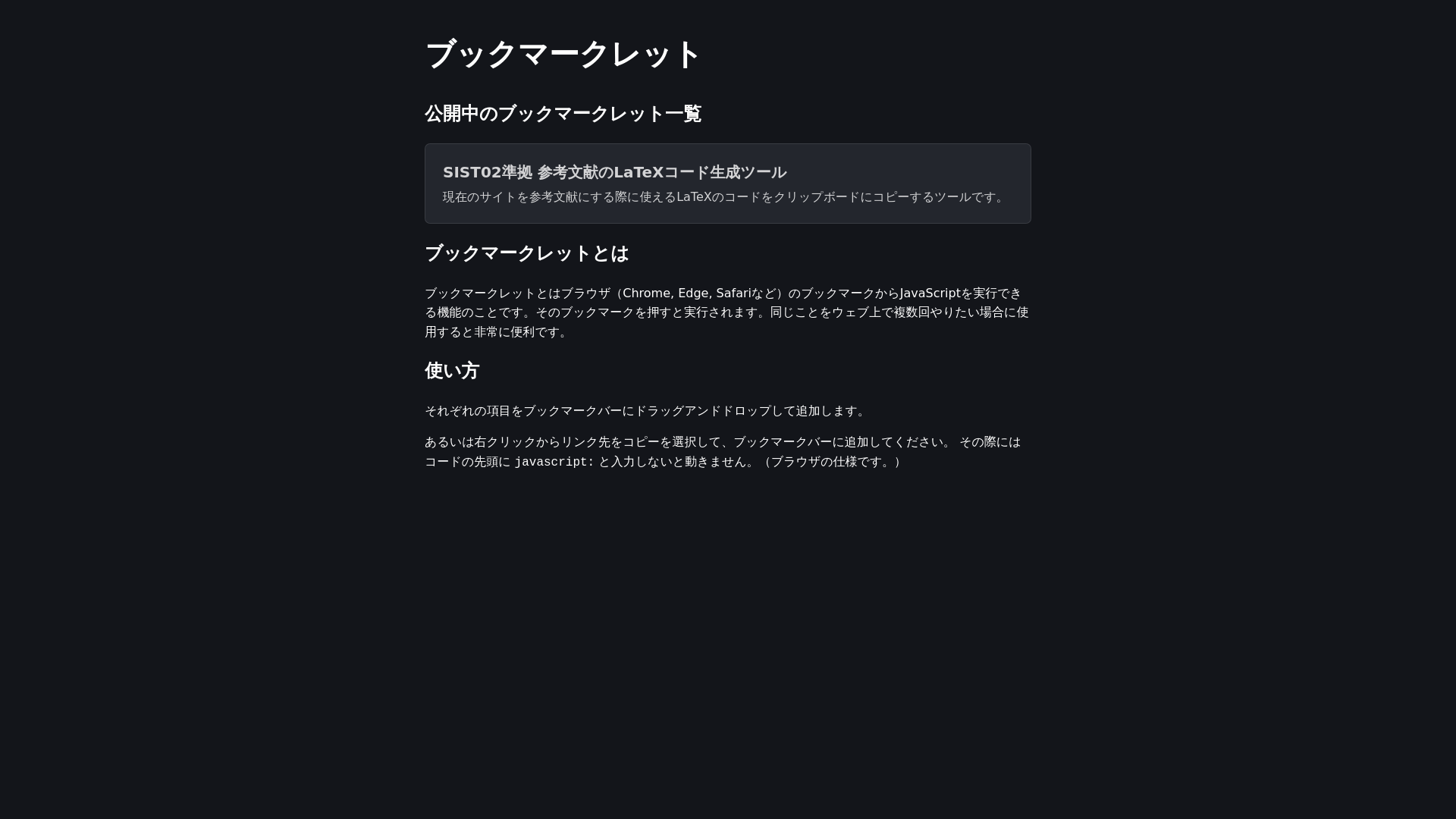 website screenshot of https://bookmarklet-u-hossy-com.pages.dev/