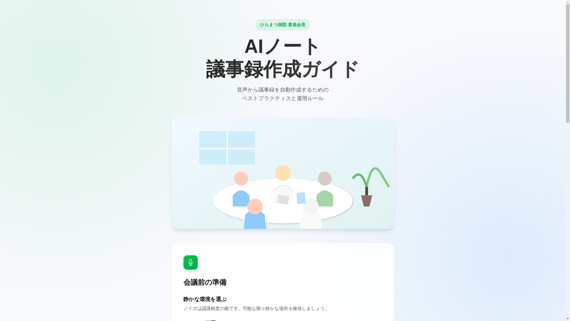website screenshot of https://hiramatsu-ai-note.pages.dev/