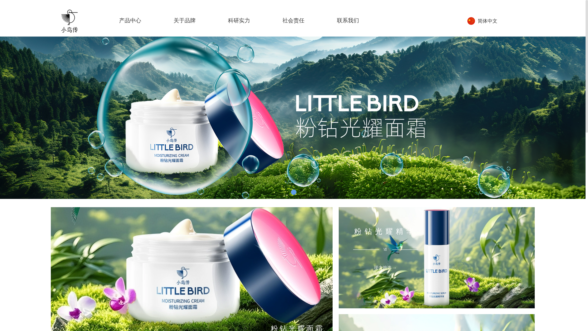 website screenshot of https://littlebirdskincare.com.cn/