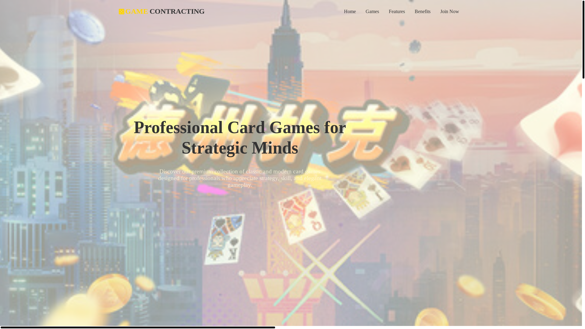 website screenshot of https://game-contracting.pages.dev/