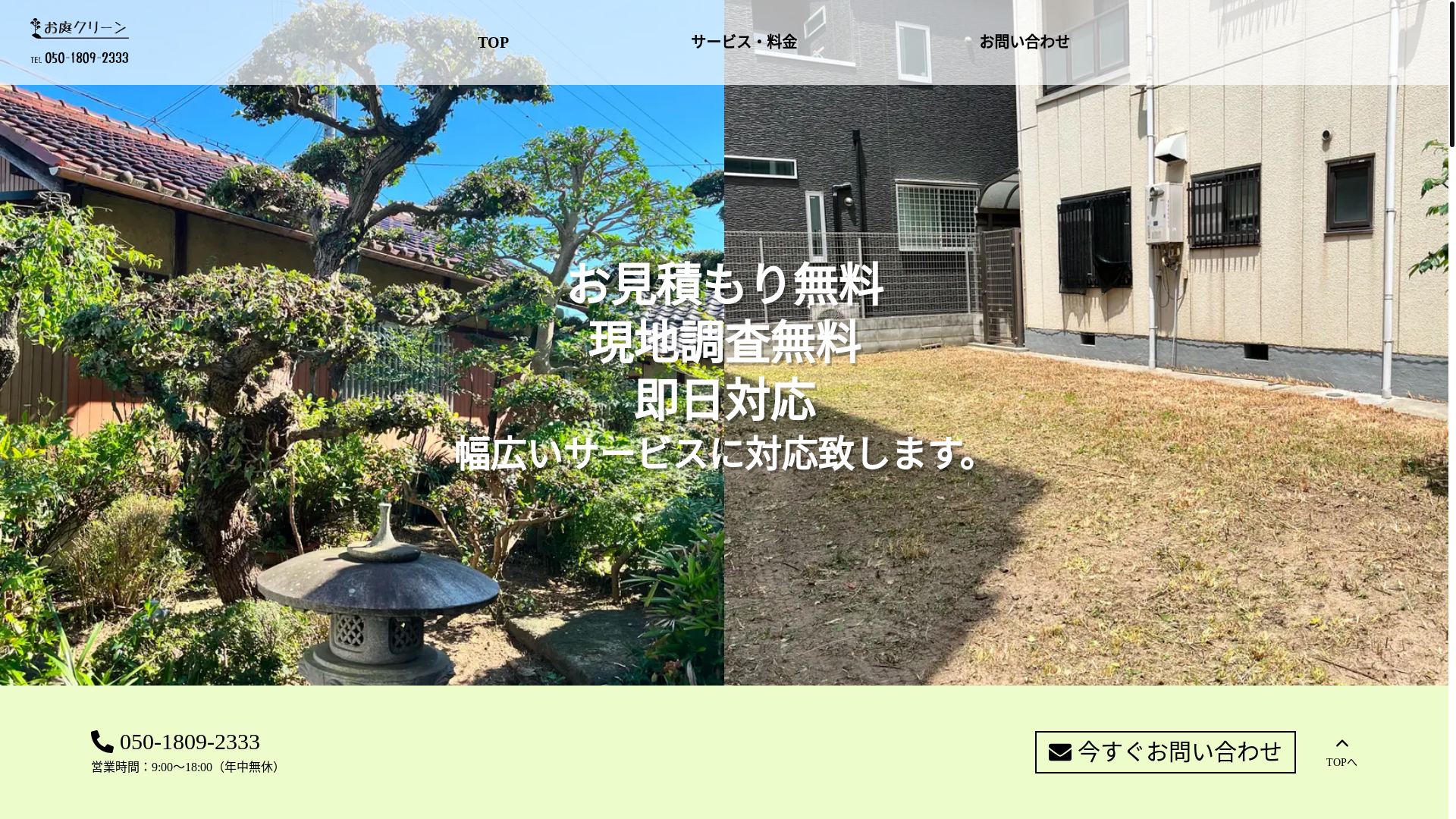 website screenshot of https://oniwa-clean.com/