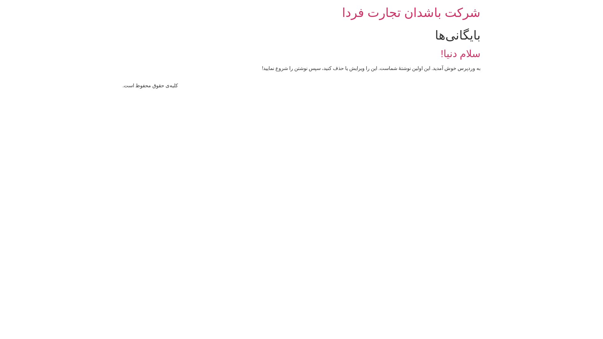 website screenshot of https://bashdan.ir/