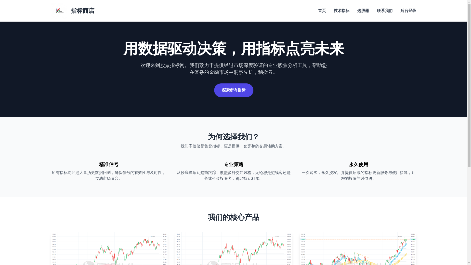 website screenshot of https://stock-indicator-store.pages.dev/