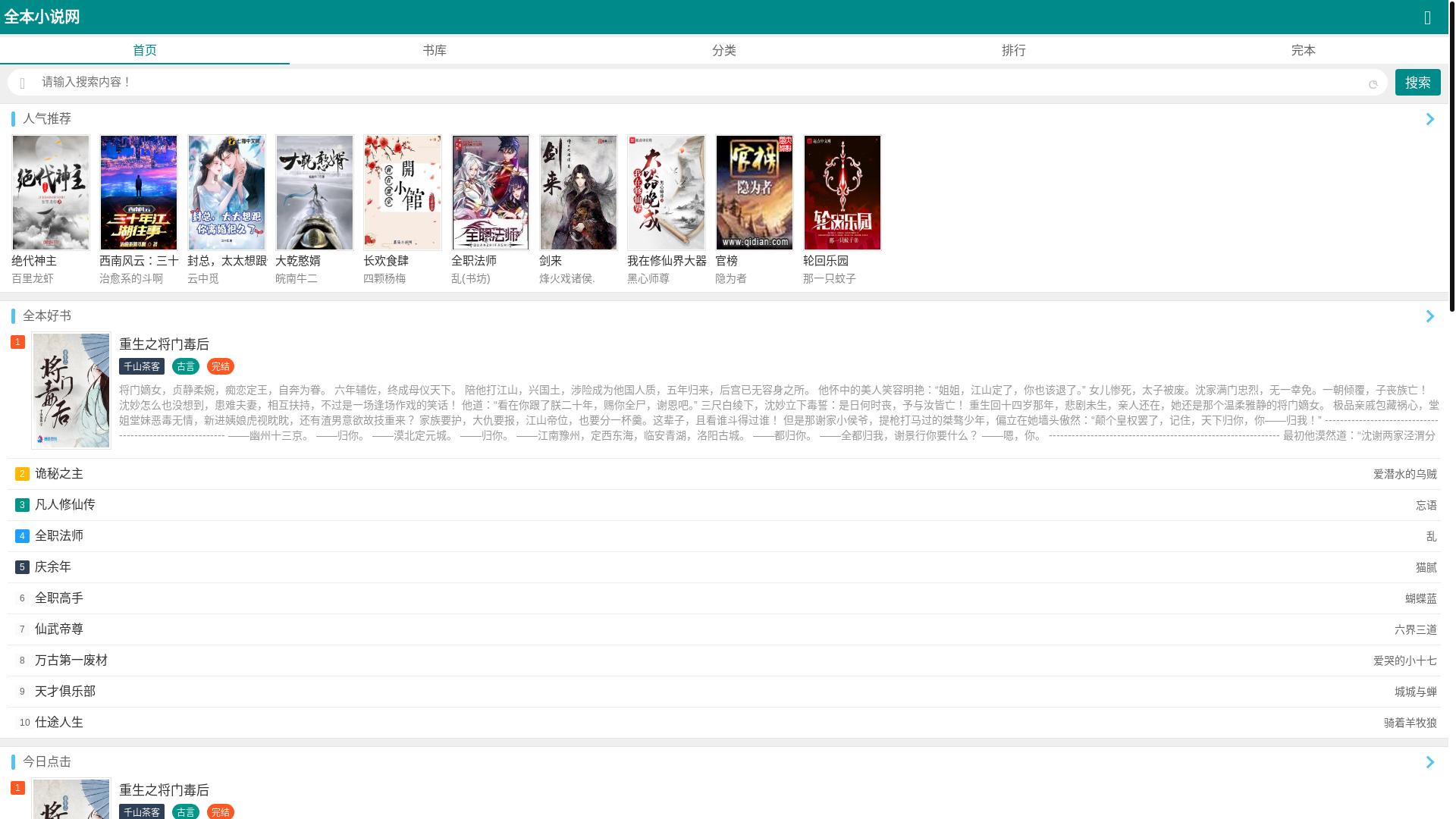 website screenshot of https://m.qbxsw.com/