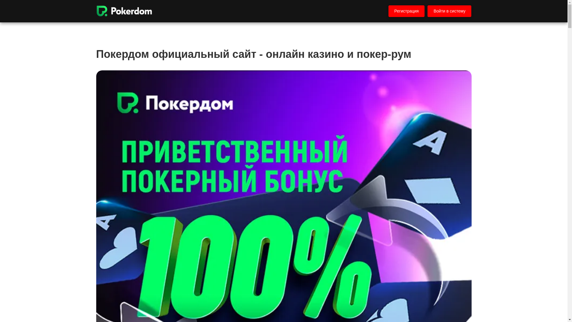 website screenshot of https://pokerdom-casino-8b.top/