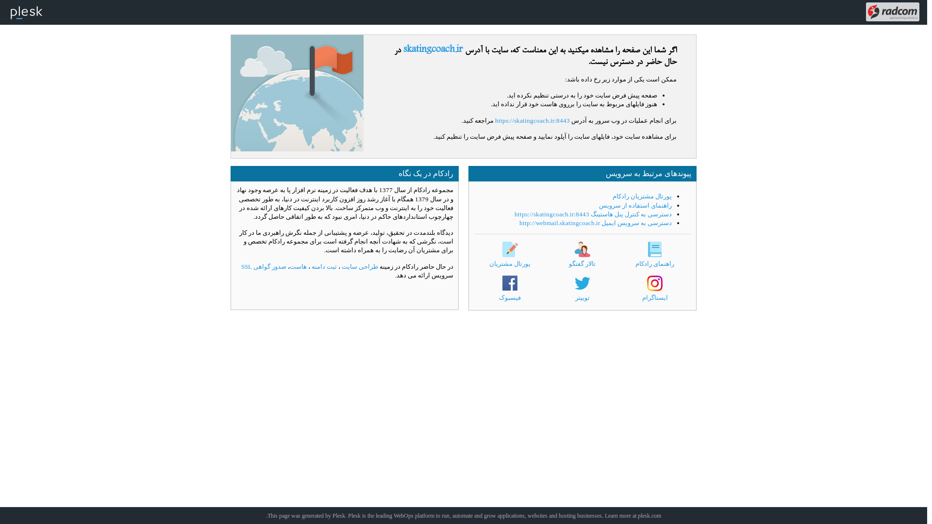 website screenshot of https://skatingcoach.ir/