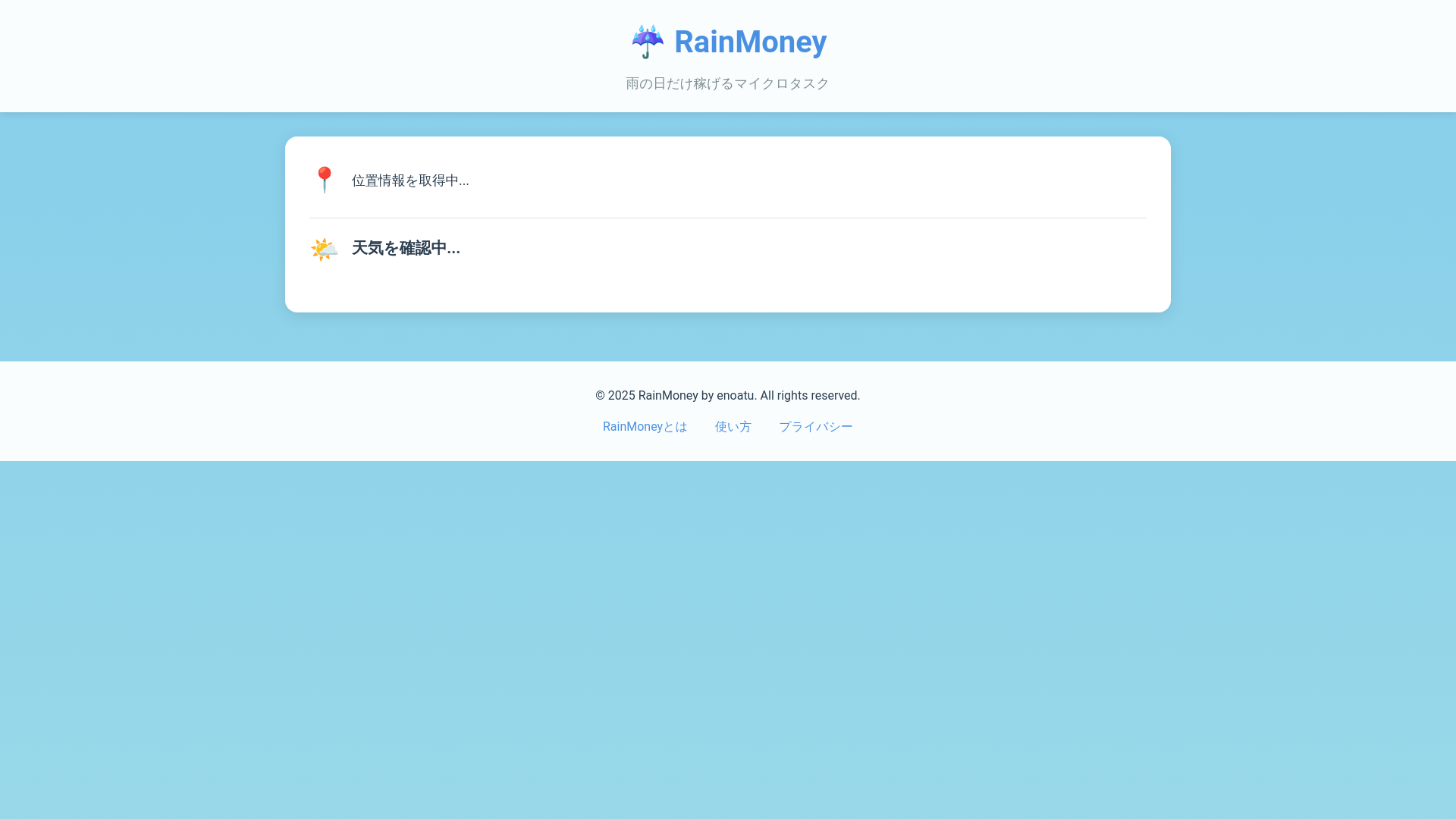 website screenshot of https://rain-money.pages.dev/