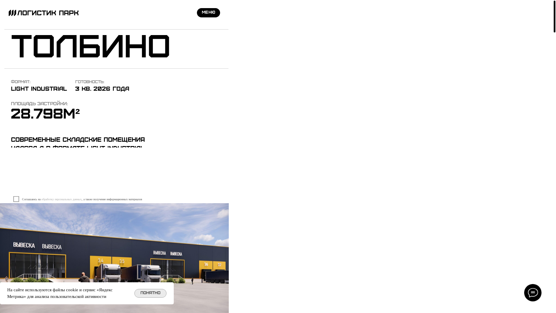 website screenshot of https://logisticparktolbino.ru/