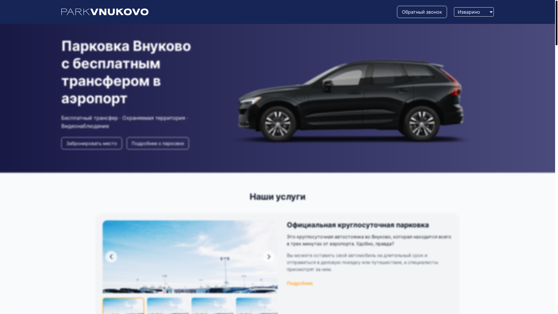 website screenshot of https://parkvnukovo.ru/