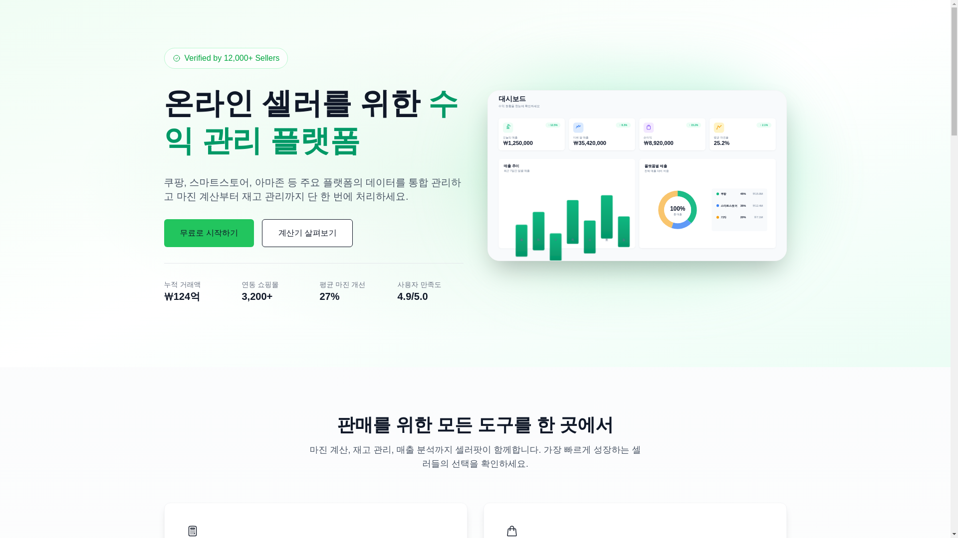 website screenshot of https://sellerpot.com/