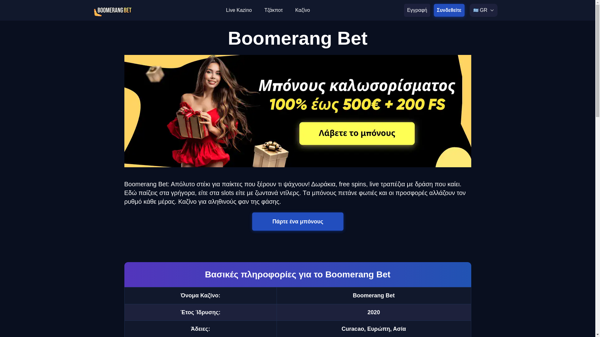 website screenshot of https://boomerangbets-gr-3939.pages.dev/