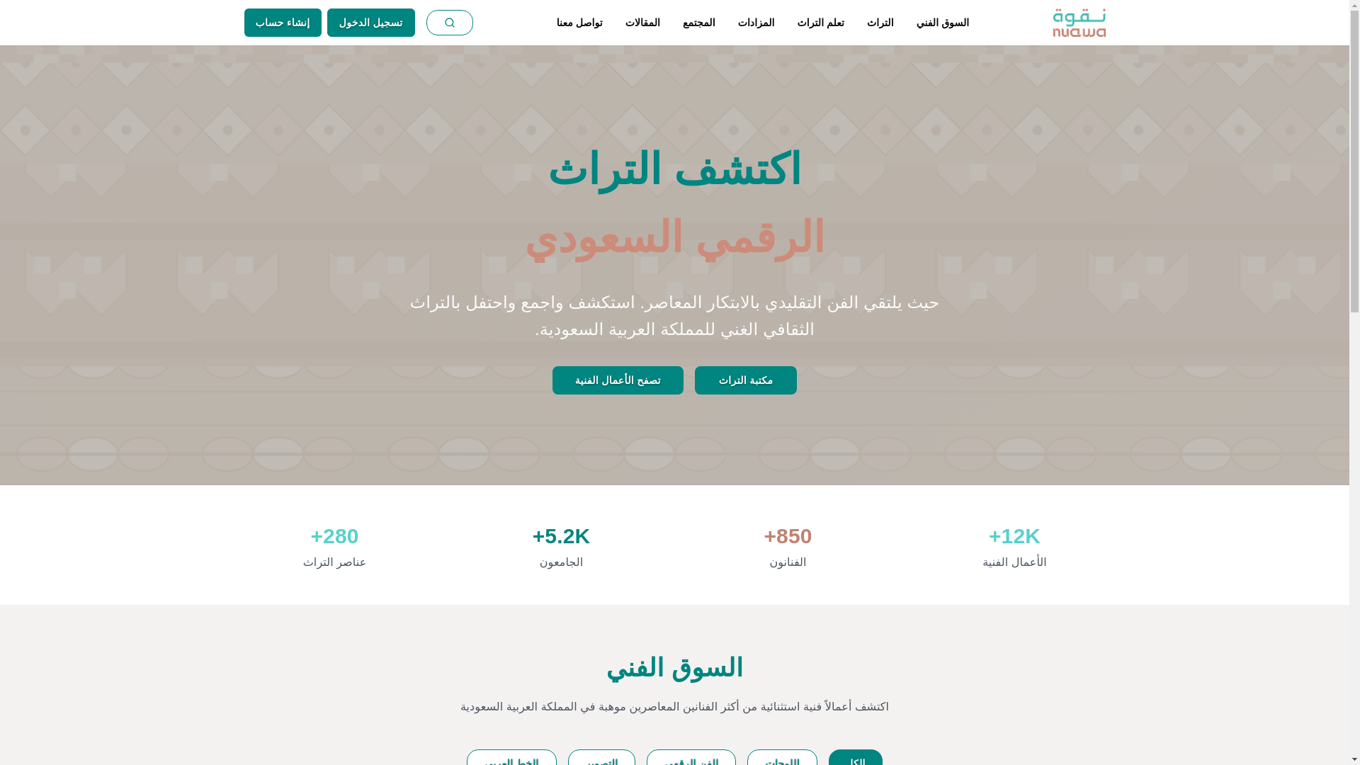 website screenshot of https://nuqwa-art.com/