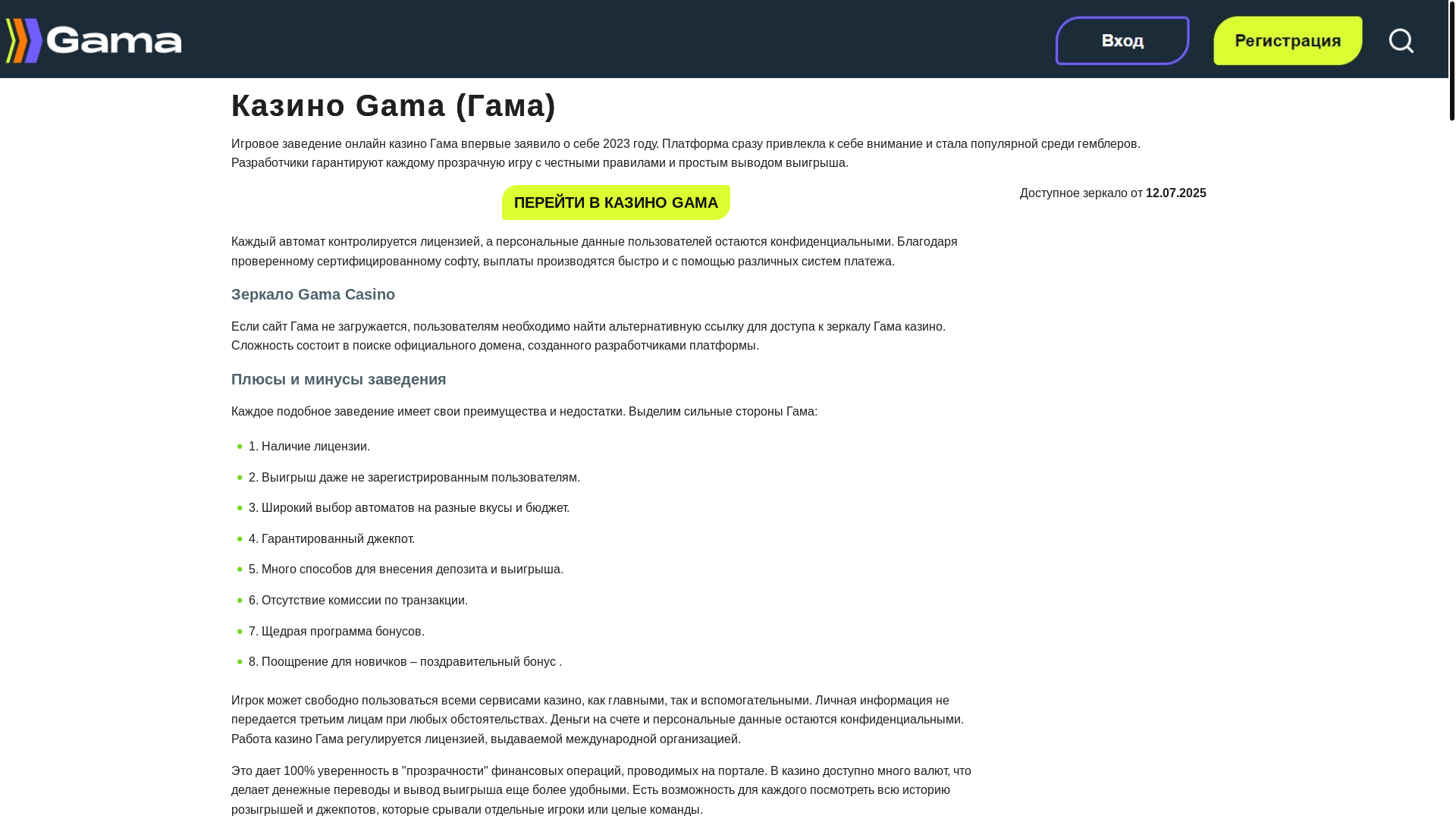 website screenshot of https://gama-casino-vpg.top/
