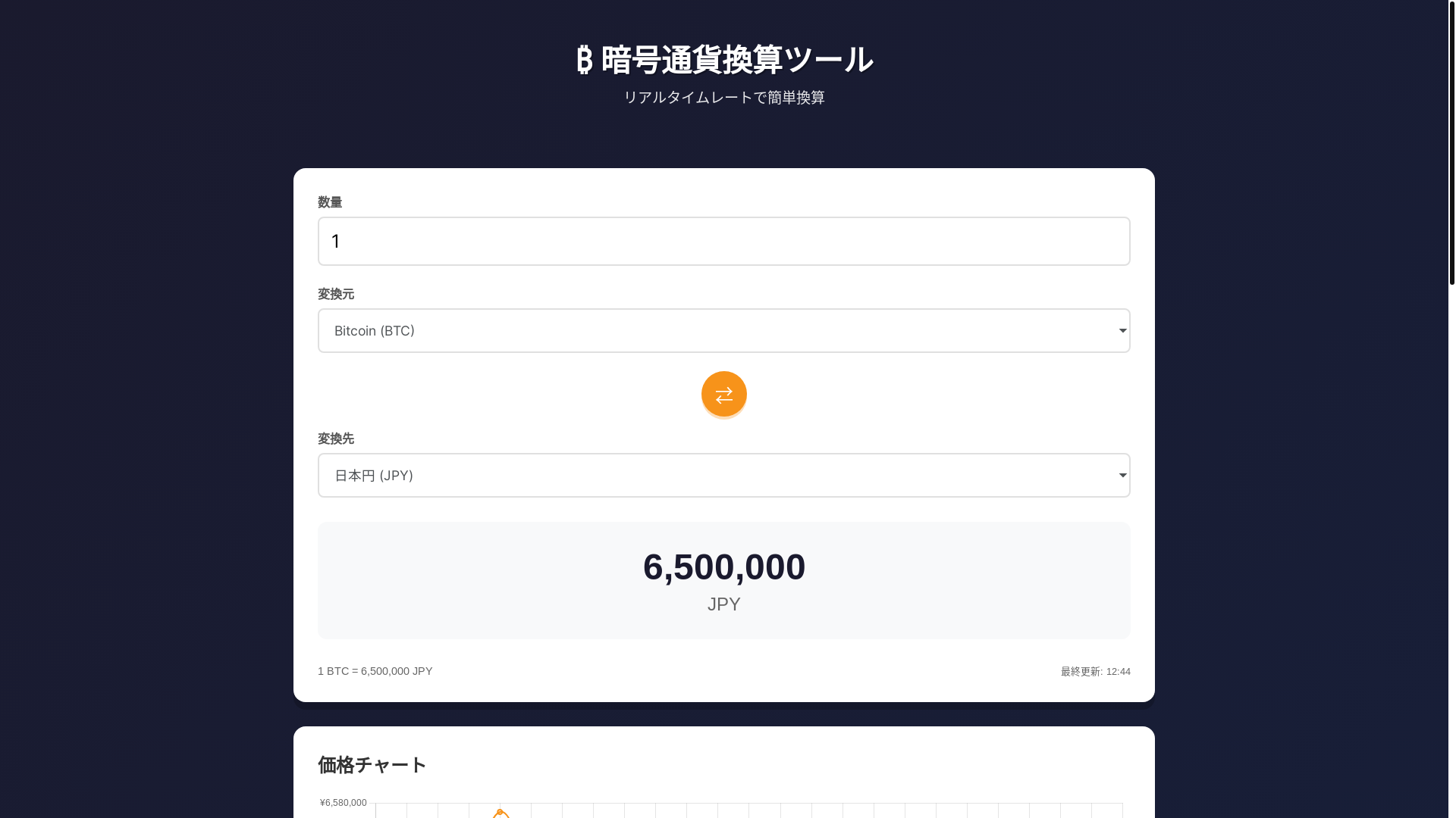 website screenshot of https://crypto-converter.pages.dev/