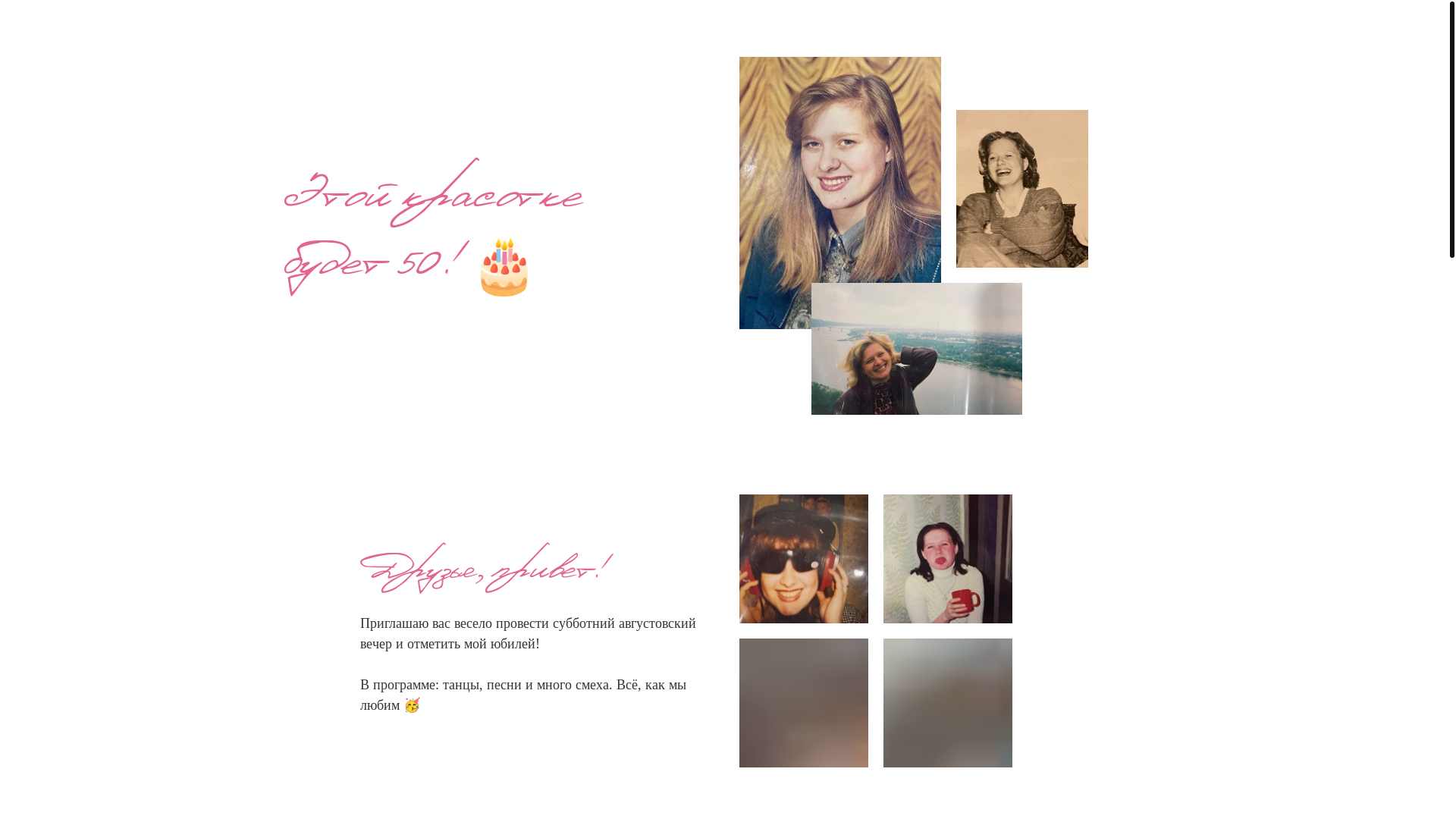 website screenshot of https://nataly-birthday.ru/