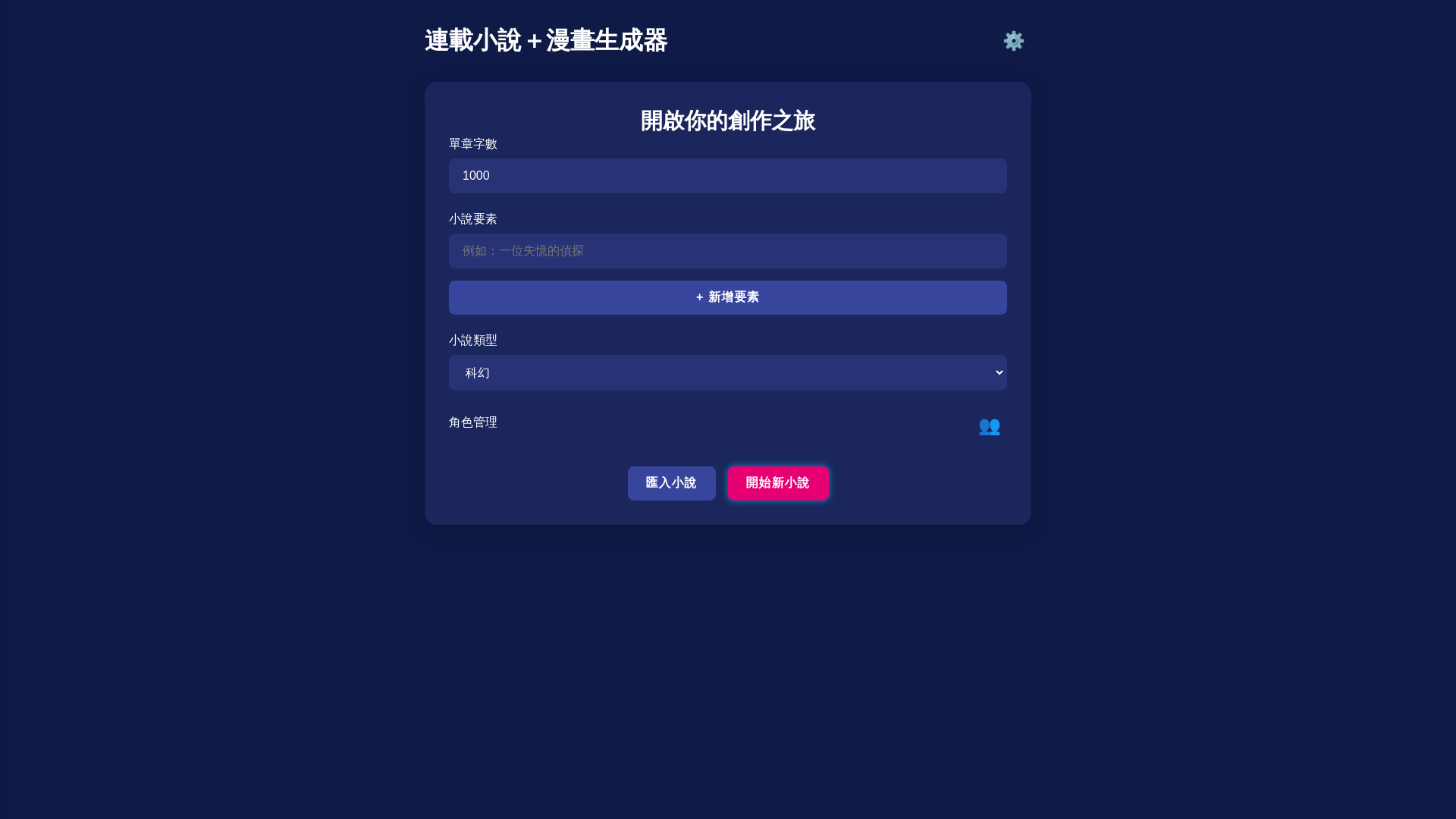 website screenshot of https://ai-story-comic-generator.pages.dev/