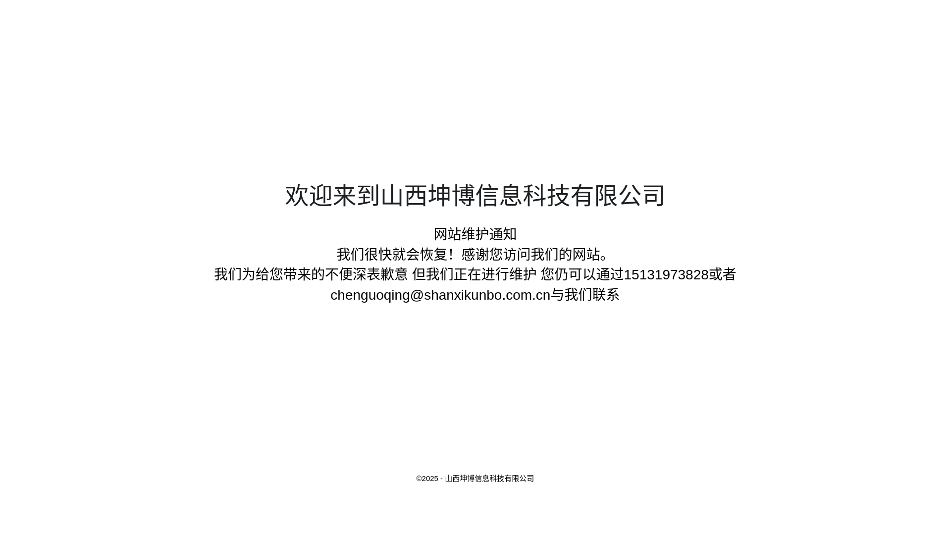 website screenshot of https://shanxikunbo.com.cn/