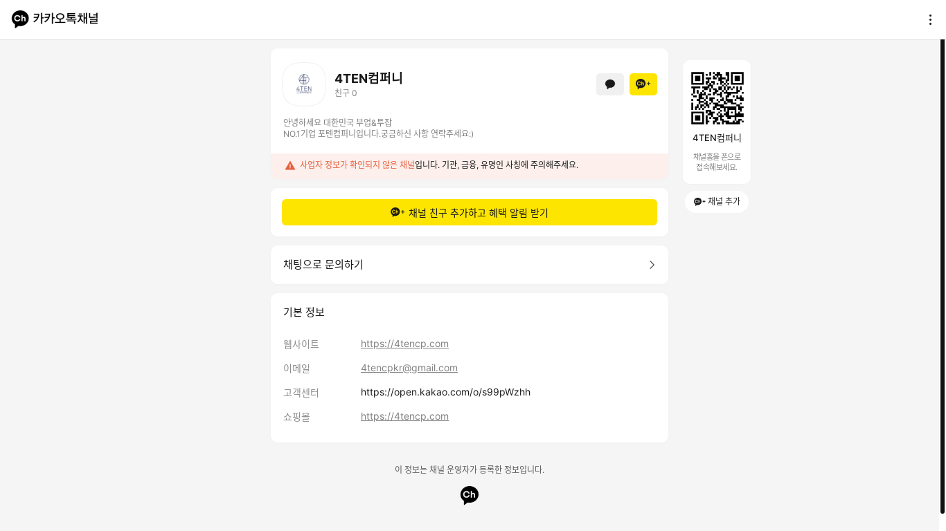website screenshot of http://pf.kakao.com/_SxexhGn