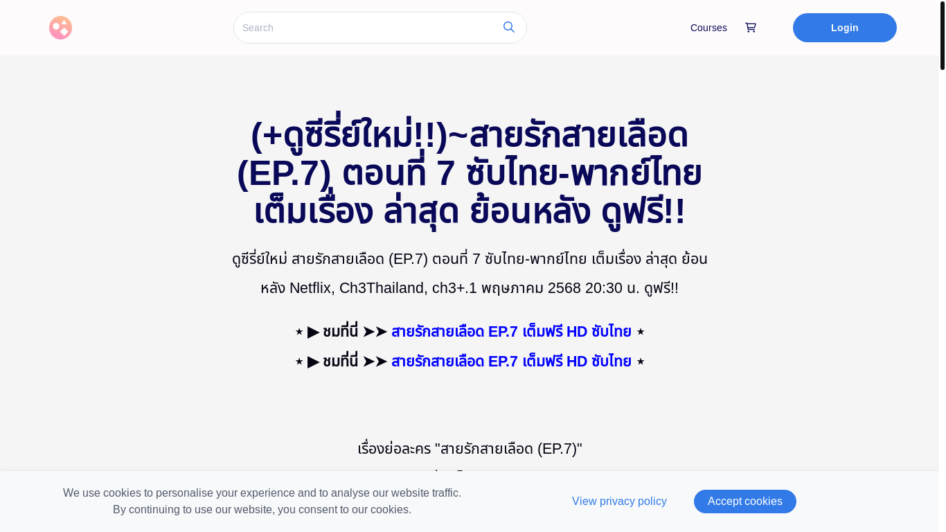 website screenshot of https://ch3thailand1082.graphy.com/courses/sai-rak-sai-lueat-ep7