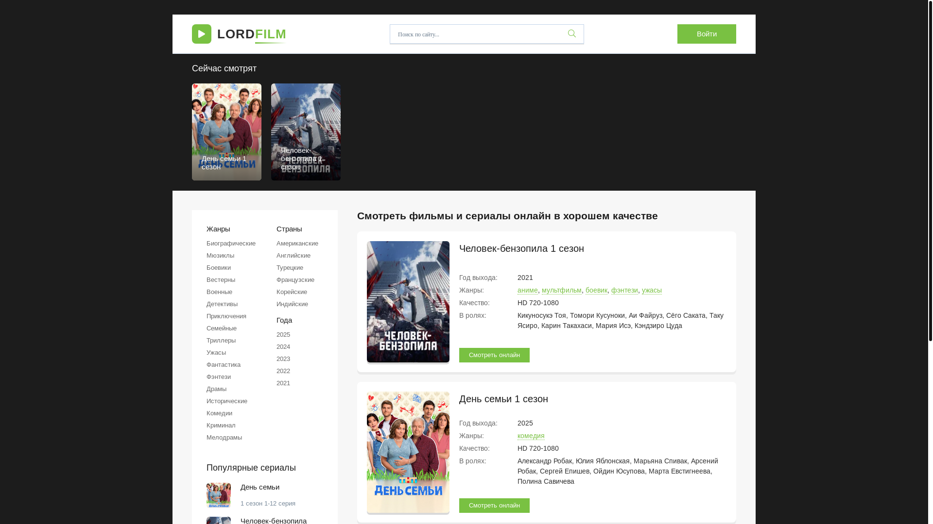 website screenshot of https://lordfilmoop.lat/