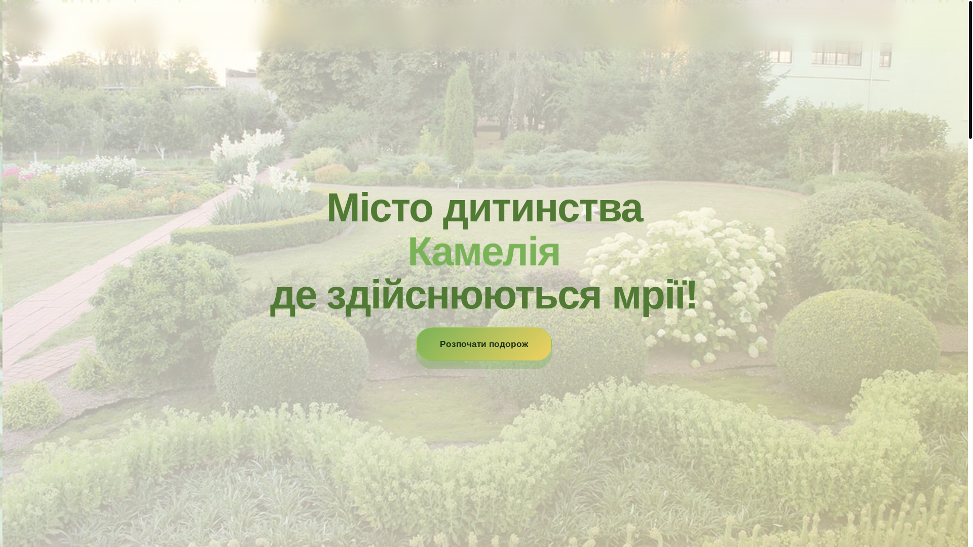 website screenshot of https://kamelia.if.ua/