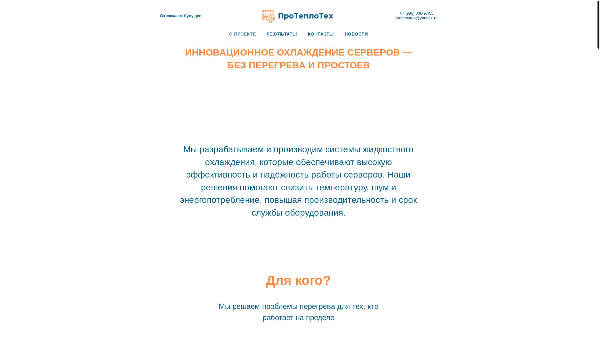 website screenshot of https://proteplotech.ru/