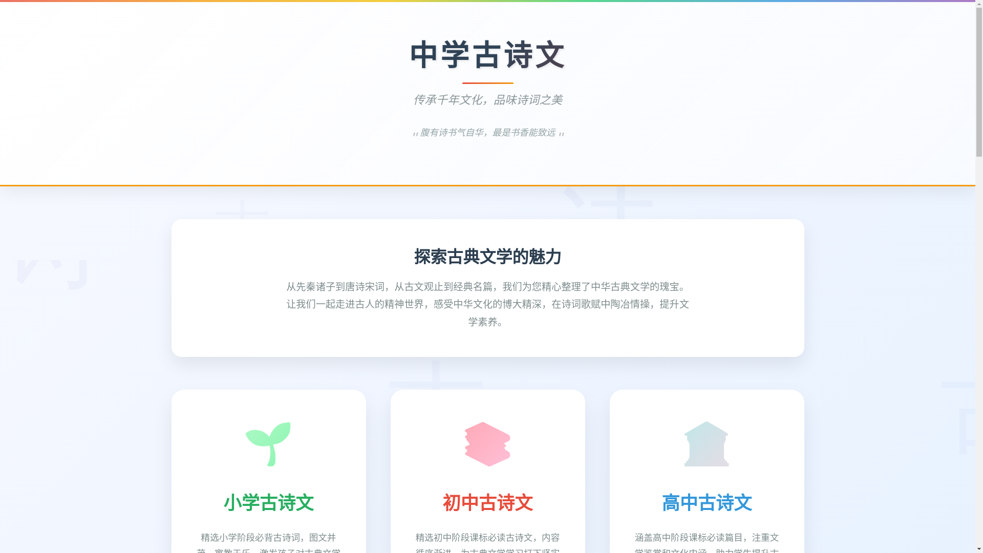 website screenshot of https://gushiwen.pages.dev/