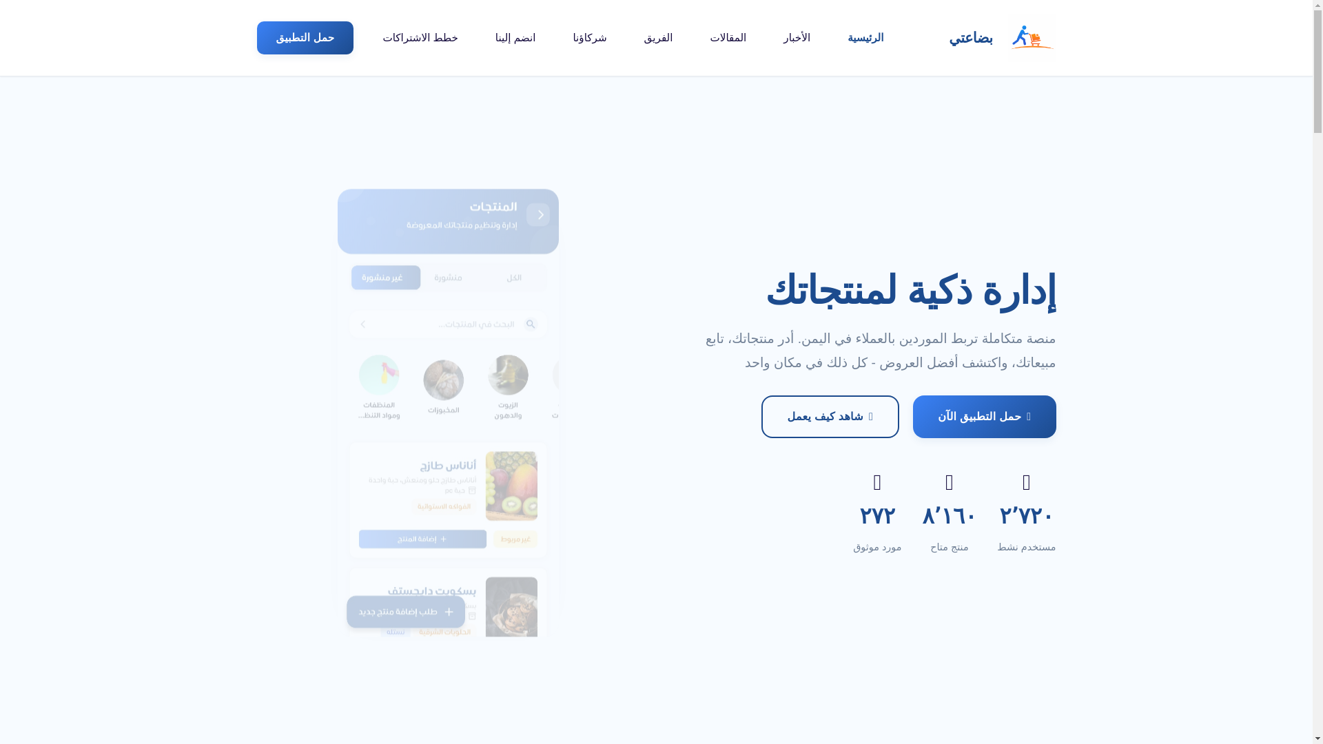 website screenshot of https://mersalmygoods.com.ye/