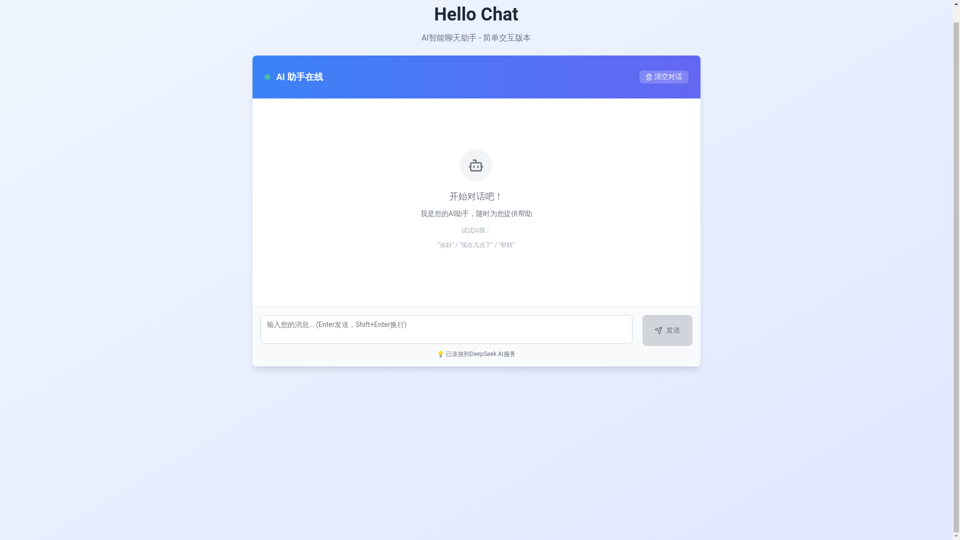 website screenshot of https://hello-chat-frontend.pages.dev/