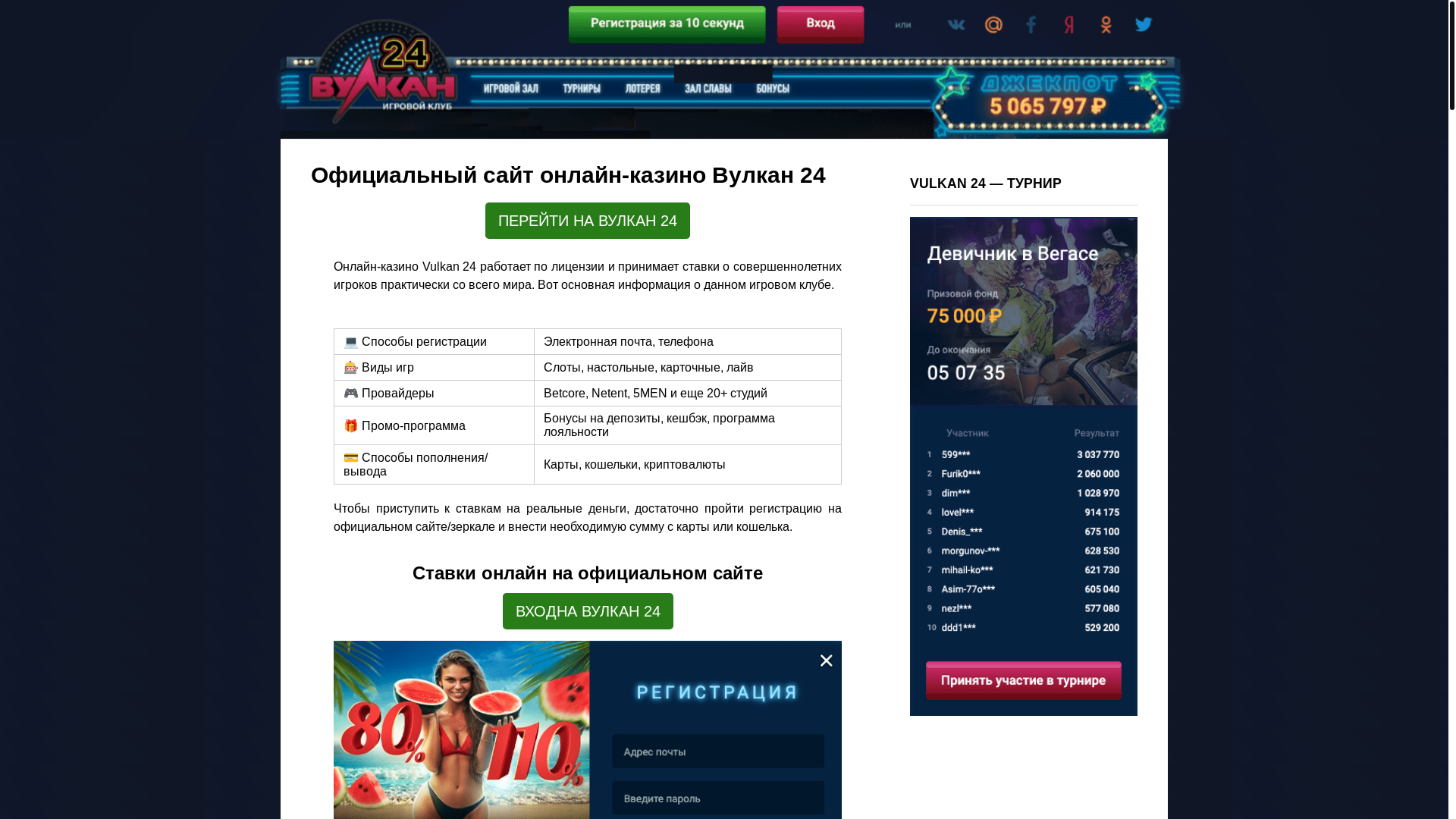 website screenshot of https://vulkan-24official.fun/