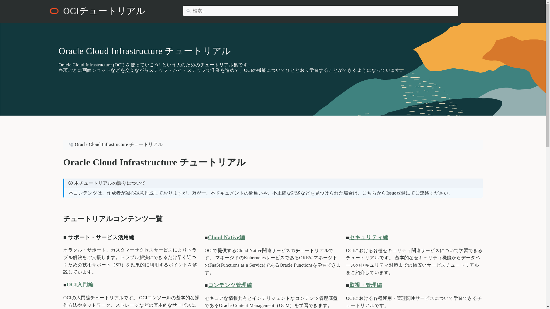 website screenshot of https://ocitutorials-private.pages.dev/