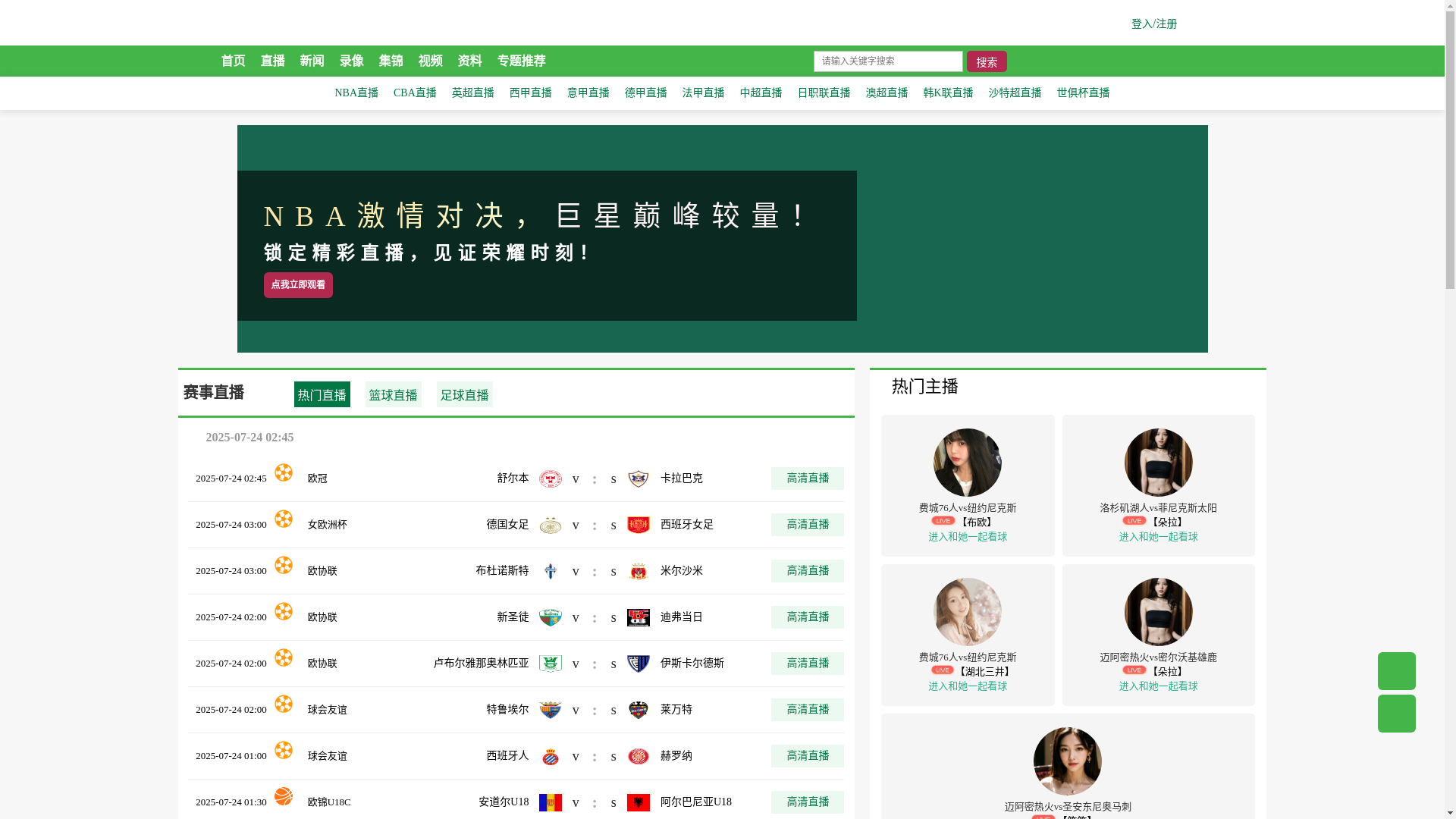 website screenshot of https://tv-24kanqiu.net/