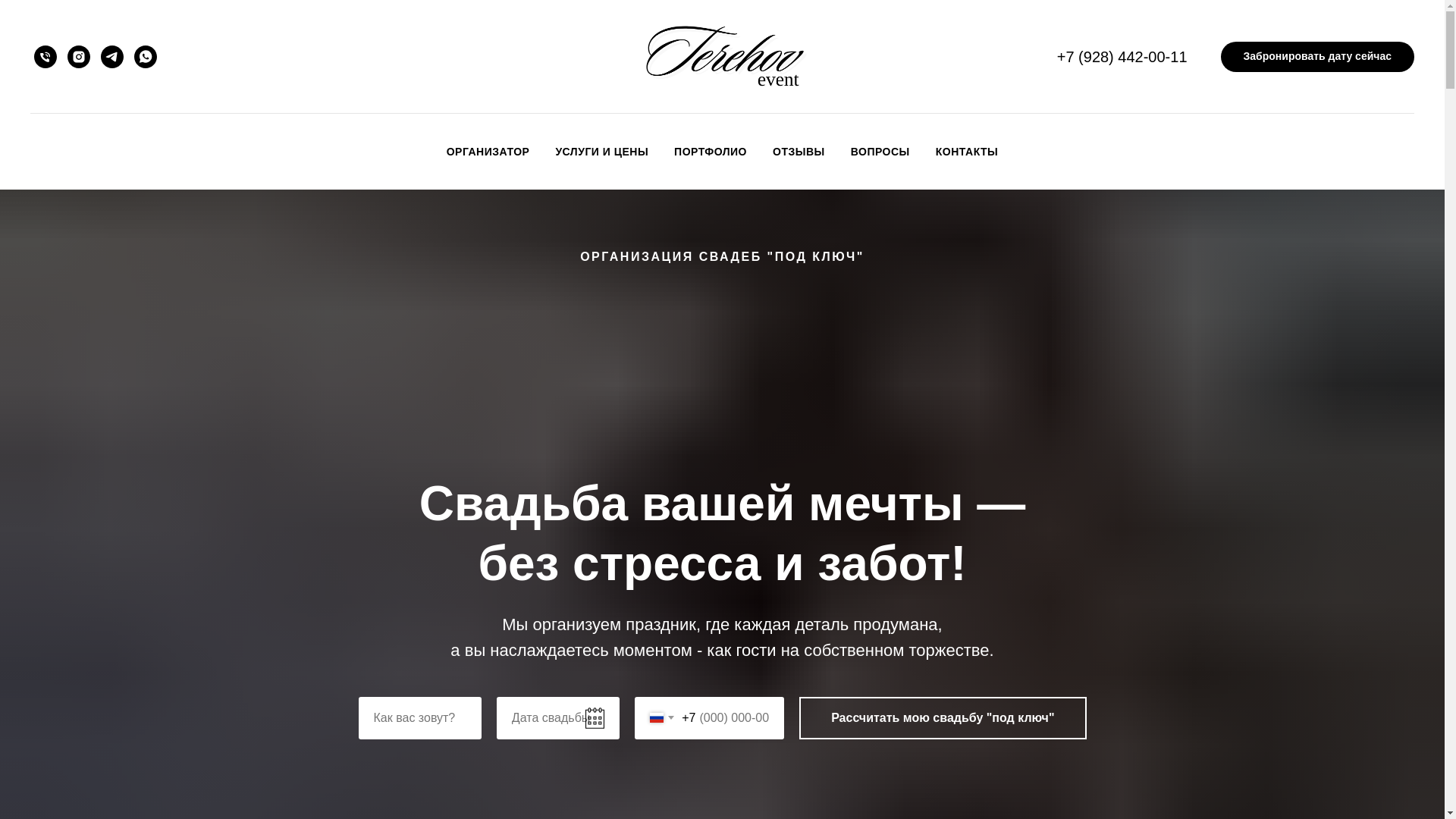 website screenshot of https://terehovevent.ru/