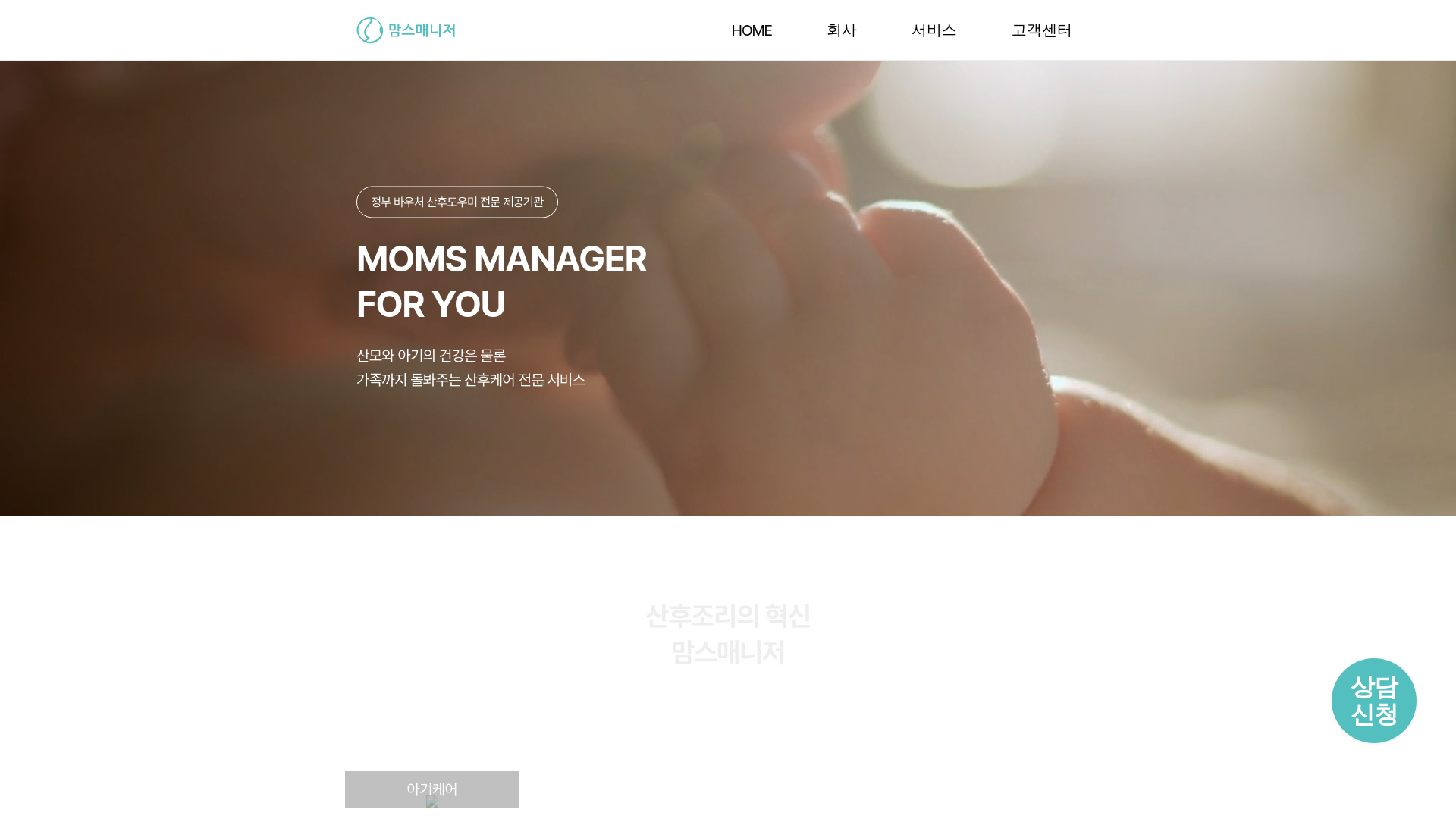 website screenshot of https://moms-manager.work/