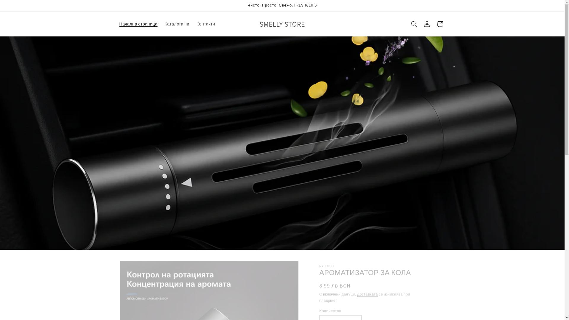 website screenshot of https://smellystore.com/
